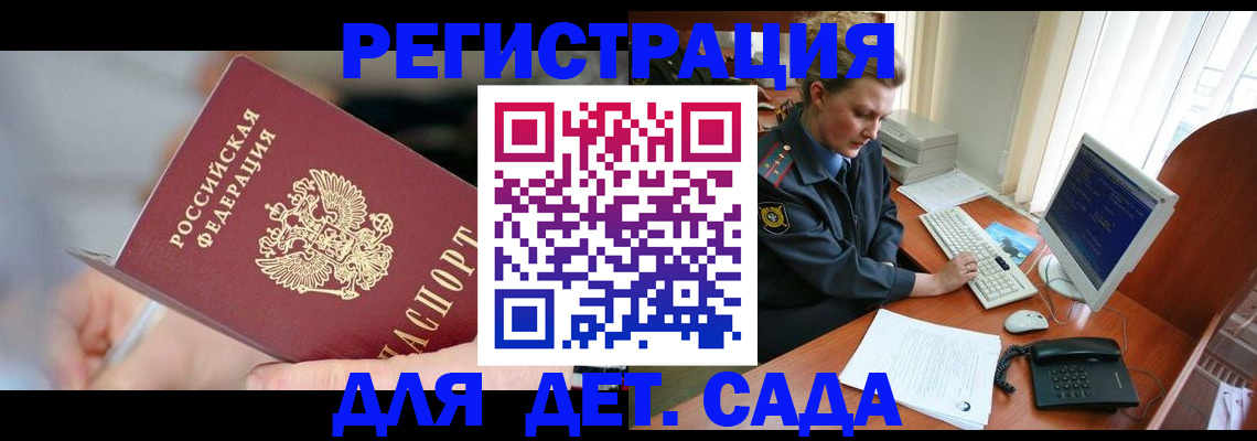временная регистрация для школы в Жирновске