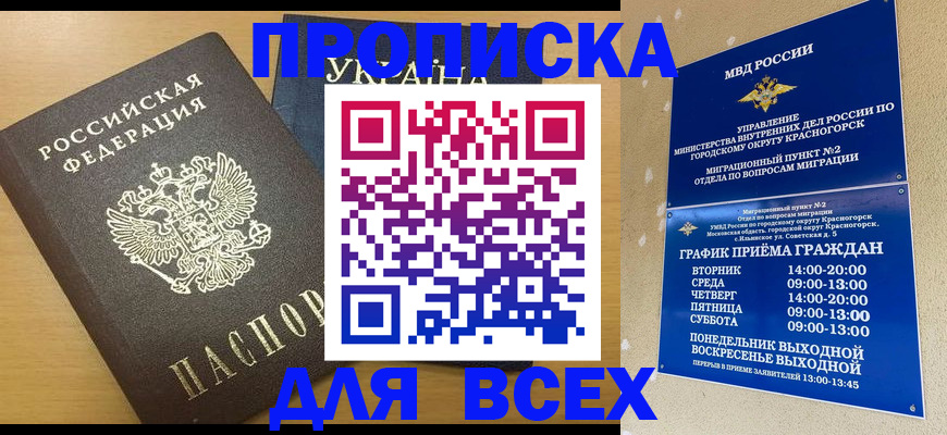 прописка для школы в Жирновске